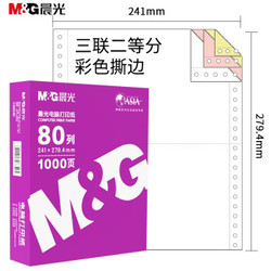 M&G 晨光 APYY5S65 三联二等分电脑打印纸 1000页/箱 80列 撕边 色序:白红黄