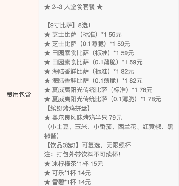 全国107店通用！棒约翰披萨+烤鸡2-3人餐