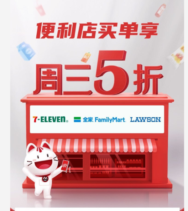 移动专享招商银行x711罗森全家周三专享优惠