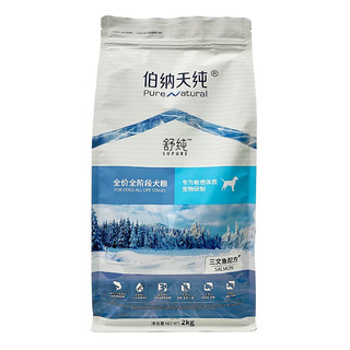 Pure&Natural 伯纳天纯 舒纯系列 三文鱼全犬全阶段狗粮 2kg