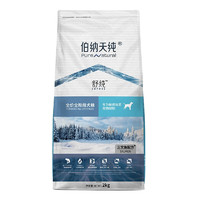 Pure&Natural 伯纳天纯 舒纯系列 三文鱼全犬全阶段狗粮 2kg