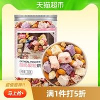 福事多酸奶果粒烘培燕麦片310g即食冲饮益生菌水果坚果代早餐