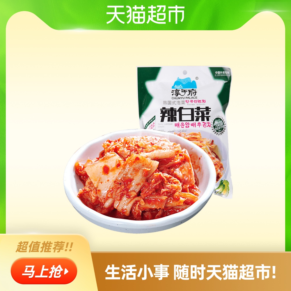 淳于府辣白菜100克泡菜韩国泡菜正宗辣白菜方便面小包装拌面咸菜2件