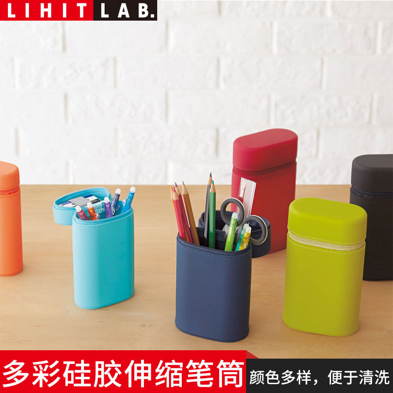 日本LIHIT LAB.ACTACT彩色硅胶伸缩笔筒创意简约笔袋文具盒