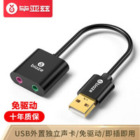PLUS会员：Biaze 毕亚兹 USB外置独立声卡免驱
