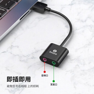 Biaze 毕亚兹 USB外置独立声卡免驱