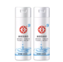 Dabao 大宝 美容洗面奶220g*2(低泡洗面奶女男 温和深度清洁 无皂基 清爽保湿 不紧绷)