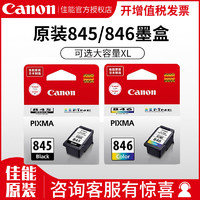 Canon/佳能 PG-845/845XL/845S/CL-846/846XL/846S墨盒 (适用TS31