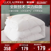 罗莱生活 LUOLAI 家纺床上用品春秋被冬被子纤维被芯单人双人床蓄热保暖抗菌
