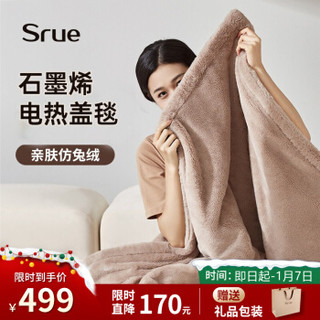 Srue取暖电器午睡盖毯暖身毯恒温可水洗电褥子电热毯 浅咖色