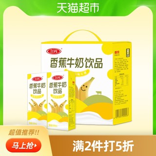 三元香蕉牛奶饮品饮料200ml*12盒生牛乳制造软糯香甜美味牛奶