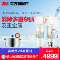 3M 净水器家用厨房净水机舒活泉SDW-8000T-CN高端直饮过滤器水龙头