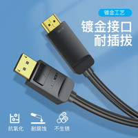 威迅（VENTION）DP转HDMI连接线 4K高清1.5米