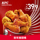 KFC肯德基 新年展翅桶 兑换券