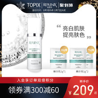Topix Replenix亮白璀璨精华乳30g/75g淡斑抗氧化提亮