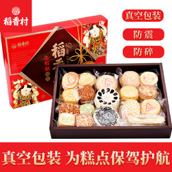 稻香村糕点礼盒2000g传统小吃礼盒装京八件点心特产节日送老人