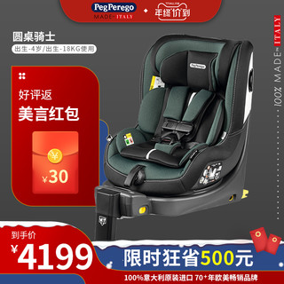 PegPerego儿童汽车安全座椅0-4岁宝宝汽车用车载婴儿双向坐躺坐椅