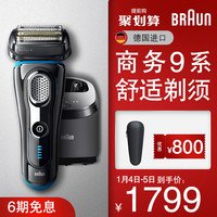 BRAUN博朗剃须刀9系9280cc电动充电式 男士水洗刮胡刀