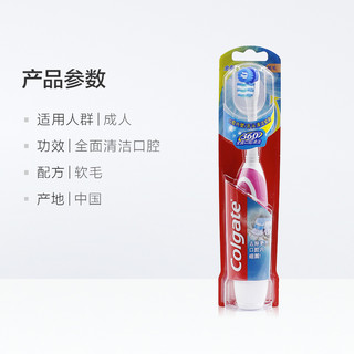 Colgate/高露洁高露洁360全面口腔清洁除菌全电动牙刷1支颜色随机