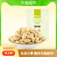 ChaCheer洽洽珍品腰果仁50g原味坚果炒货特产干果果仁休闲零食凑单