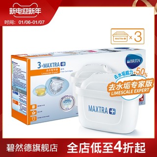 BRITA 碧然德 滤芯净水器家用自来水滤水壶去水垢专家版滤芯3枚装