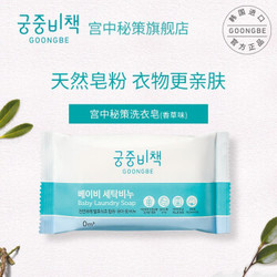 宫中秘策 洗衣皂韩国进口婴儿肥皂新生儿尿布皂BB皂除菌皂 香草味