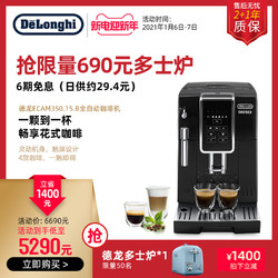 De'Longhi 德龙 Delonghi/德龙 D3T 全自动进口咖啡机家用办公室现磨意式美式小型
