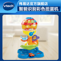 vtech 伟易达 炫彩扭蛋机多功能游戏台儿童游戏台宝宝益智早教玩具