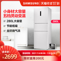 SAMSUNG 三星 Samsung/三星280升三门风冷无霜智能变频节能家用冰箱RB27KCFJ0WW