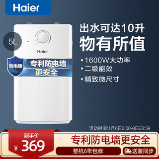 Haier 海尔 EC5U小型厨宝迷你电热水器家用厨房速热储水热水宝5升