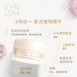 EVE LOM 伊芙兰 EVE LOM柔肤润泽乳霜50ml 深层补水保湿滋润锁水面霜官方直售