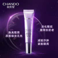 CHANDO 自然堂 凝时小紫瓶熬夜眼霜女抗皱淡化细纹提亮眼周旗舰店正品