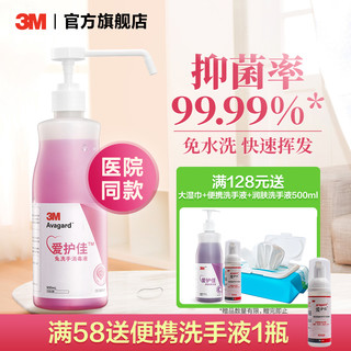 3M 爱护佳洗手液家用免洗消毒喷雾500ml*2