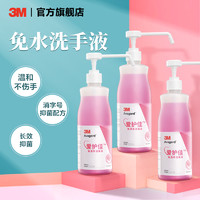 3M 爱护佳洗手液家用免洗消毒喷雾500ml*2