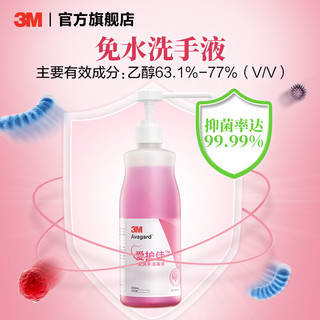 3M 爱护佳洗手液家用免洗消毒喷雾500ml*2