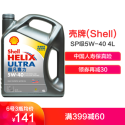 壳牌（Shell）全合成机油 超凡喜力Helix Ultra 5W-40 灰壳 SP 4L