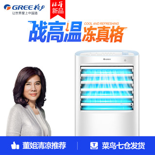 GREE 格力 空调扇制冷电冷风扇单冷气机家用静音移动加水小空调宿舍加湿