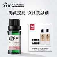 AFU 阿芙 玫瑰精油9.99% 精油香薰按摩单方面部脸部身体护肤保湿正品女