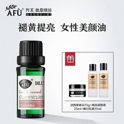 AFU 阿芙 玫瑰精油9.99% 精油香薰按摩单方面部脸部身体护肤保湿正品女