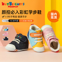 彩虹学步鞋MIKIHOUSE HOT BISCUITS婴儿鞋男女宝宝机能鞋（内长15cm、靛蓝色二段(新））