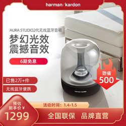 Harman Kardon 哈曼卡顿 琉璃二代aura studio2代无线蓝牙音箱家用桌面音响低音