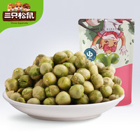 满减【三只松鼠_缤纷什锦豆/蒜香豌豆205g】休闲零食综合混合坚果（蒜香豌豆205gx1袋）