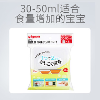 【贝亲官方旗舰店】婴儿辅食工具小型器调理套装冷冻分装盒（辅食冷冻分装盘（15-25ml））