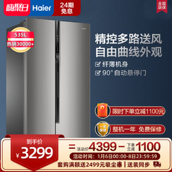 Haier 海尔 Haier/海尔 BCD-535WDVS 变频风冷家用双开门对开门节能冰箱