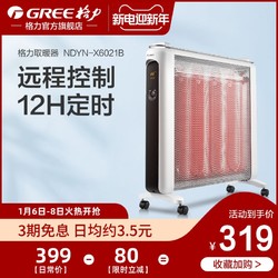 格力取暖器家用节能电暖气片省电电暖器速热烤火炉硅晶电热膜静音