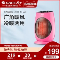 Gree/格力取暖器NTFD-18-WG时尚立式摇头迷你暖风机电暖气家用