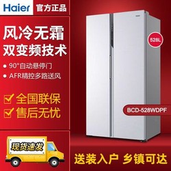 海尔双开门冰箱 528升对开门变频无霜节能风冷静音 BCD-528WDPF