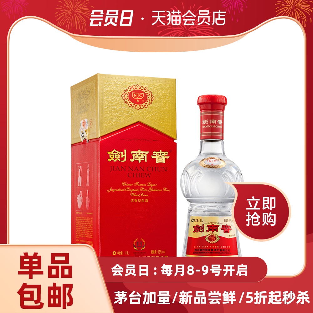 剑南春水晶剑52度浓香型白酒1l