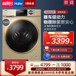 Haier 海尔 EG10014BD979GU1 滚筒洗衣机 10公斤