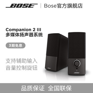 Bose Companion 2 III 系列多媒体扬声器系统